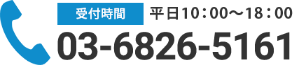 電話お問い合わせ